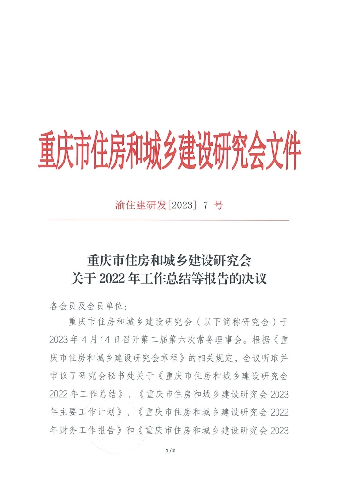 通过总结、报告的决议1 (1)_副本.jpg